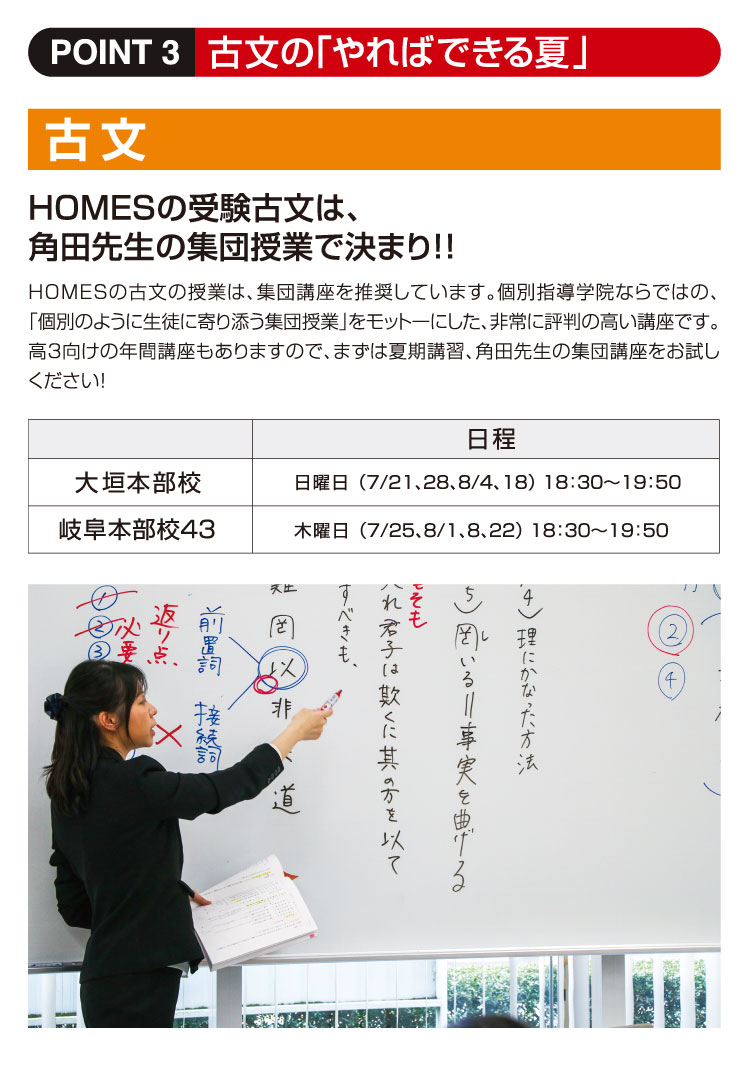 古文:HOMESの受験古文は、角田先生の集団授業で決まり！！