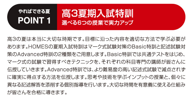 高3夏期入試特訓 選べる6つの授業で実力アップ