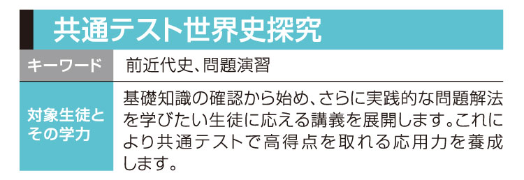 共通テスト世界史探究 前近代史、問題演習