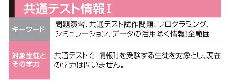 共通テスト情報Ⅰ:問題演習、共通テスト試作問題、プログラミング、シミュレーション、データの活用除く情報Ⅰ全範囲