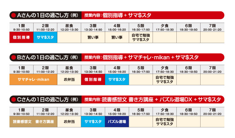 豊富なコースで一人ひとりにあわせた1日のスケジューリングが可能です