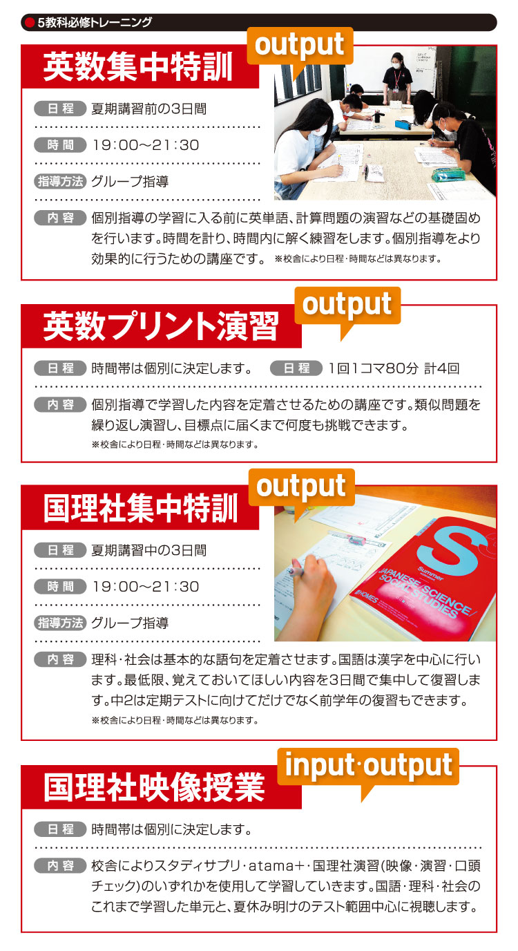 5教科必修トレーニング 英数集中特訓 英数プリント演習 国理社集中特訓 国理社映像授業